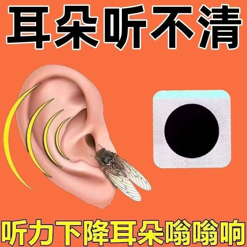 【顽固耳鸣响】中药贴特效耳聋耳鸣神经性耳蝉鸣嗡嗡响耳康贴耳炎