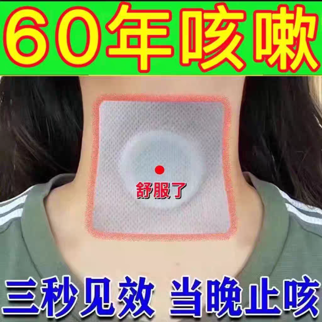【100%哏冶】咳嗽贴大人儿童干咳过敏性咳嗽清热润肺化痰止咳膏贴