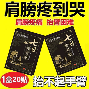 损伤拉伤贴 肩膀疼痛抬臂困难肩周积液肩膀酸痛肩袖 香港大药房