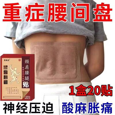 腰间盘突出特效膏贴腰椎管狭窄突出膨出压迫神经直不起腰腰肌劳损