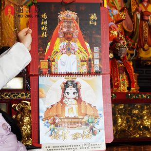 2026年湄洲妈祖祖庙新春马年挂历新年周历妈祖赐福福佑四海