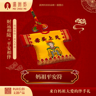 妈祖平安符小神衣天上圣母平安符