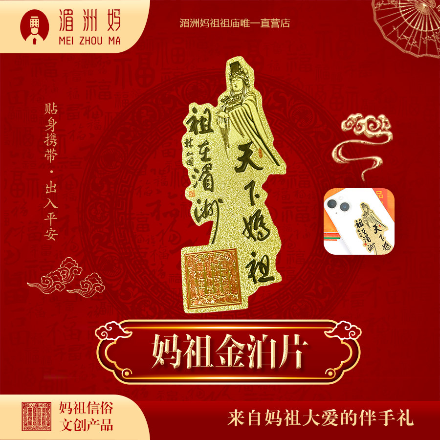 天下妈祖金属书签文创礼品