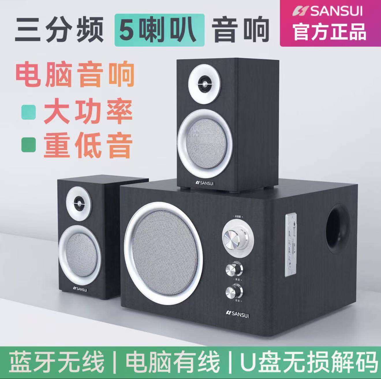 山水21A台式音箱无线蓝牙重低音炮客厅卧室家用游戏电脑小音响