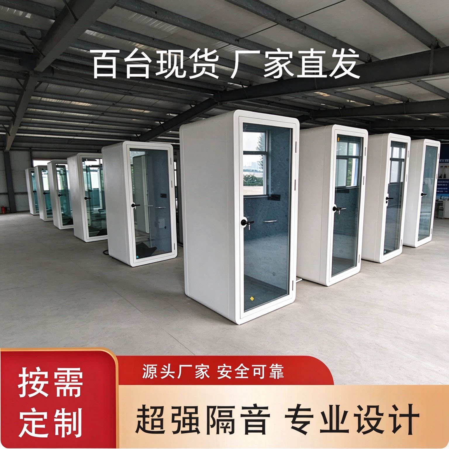 开胜达静音舱厂家百台现货隔音房图片