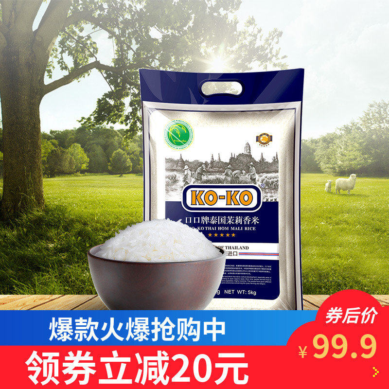 KOKO藍版  泰國茉莉香米 進口香米大米 長粒香米 5kg/10斤包郵在類目 糧油米麪/南北乾貨/調味品, 米/麪粉/雜糧, 米類, 泰國香米中 - 來自Buy2taobao.com提供專業的淘寶代購服務