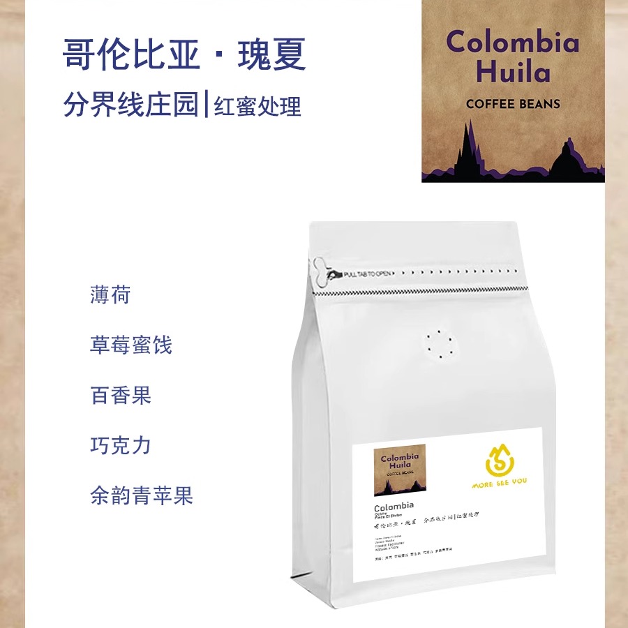 哥伦比亚分界线庄园El Diviso 瑰夏Geisha红蜜处理咖啡豆 手冲