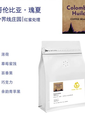 哥伦比亚分界线庄园El Diviso 瑰夏Geisha红蜜处理咖啡豆 手冲