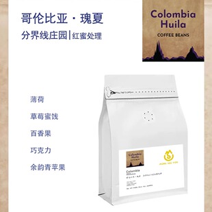 哥伦比亚分界线庄园El Diviso 瑰夏Geisha红蜜处理咖啡豆 手冲