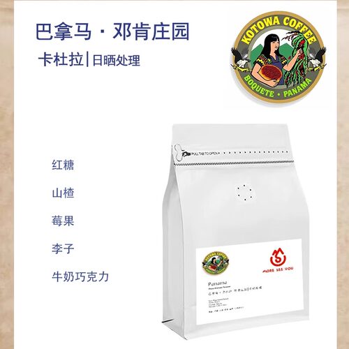 巴拿马邓肯庄园Kotowa Duncan卡杜拉Caturra日晒咖啡豆 BOP常胜种