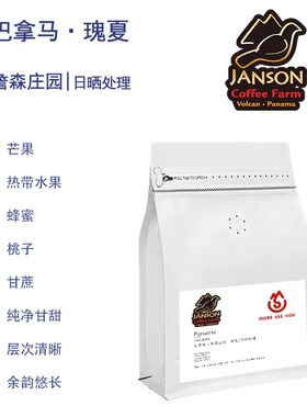 巴拿马詹森庄园Janson 瑰夏Geisha 日晒咖啡豆 手冲单品 下单现烘