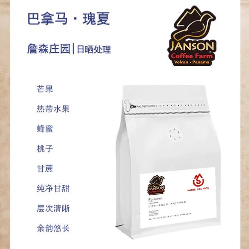 巴拿马詹森庄园Janson 瑰夏Geisha 日晒咖啡豆 手冲单品 下单现烘