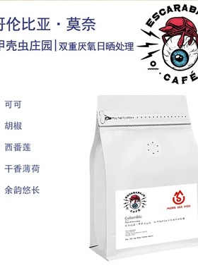哥伦比亚甲壳虫庄园Pacamara莫奈Monet双重发酵日晒咖啡豆 浅烘焙