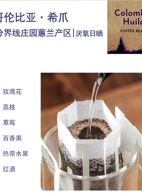 现磨挂耳 哥伦比亚分界线庄园希爪Sidra厌氧日晒处理 WBC夺冠110g