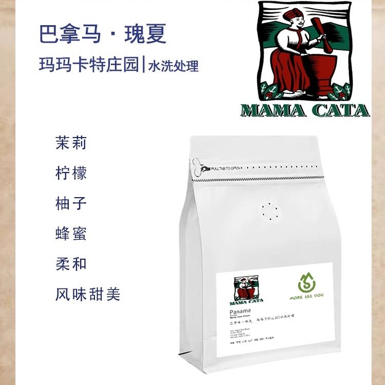 巴拿马玛玛卡特庄园mama cata瑰夏Geisha水洗处理咖啡豆 手冲单品