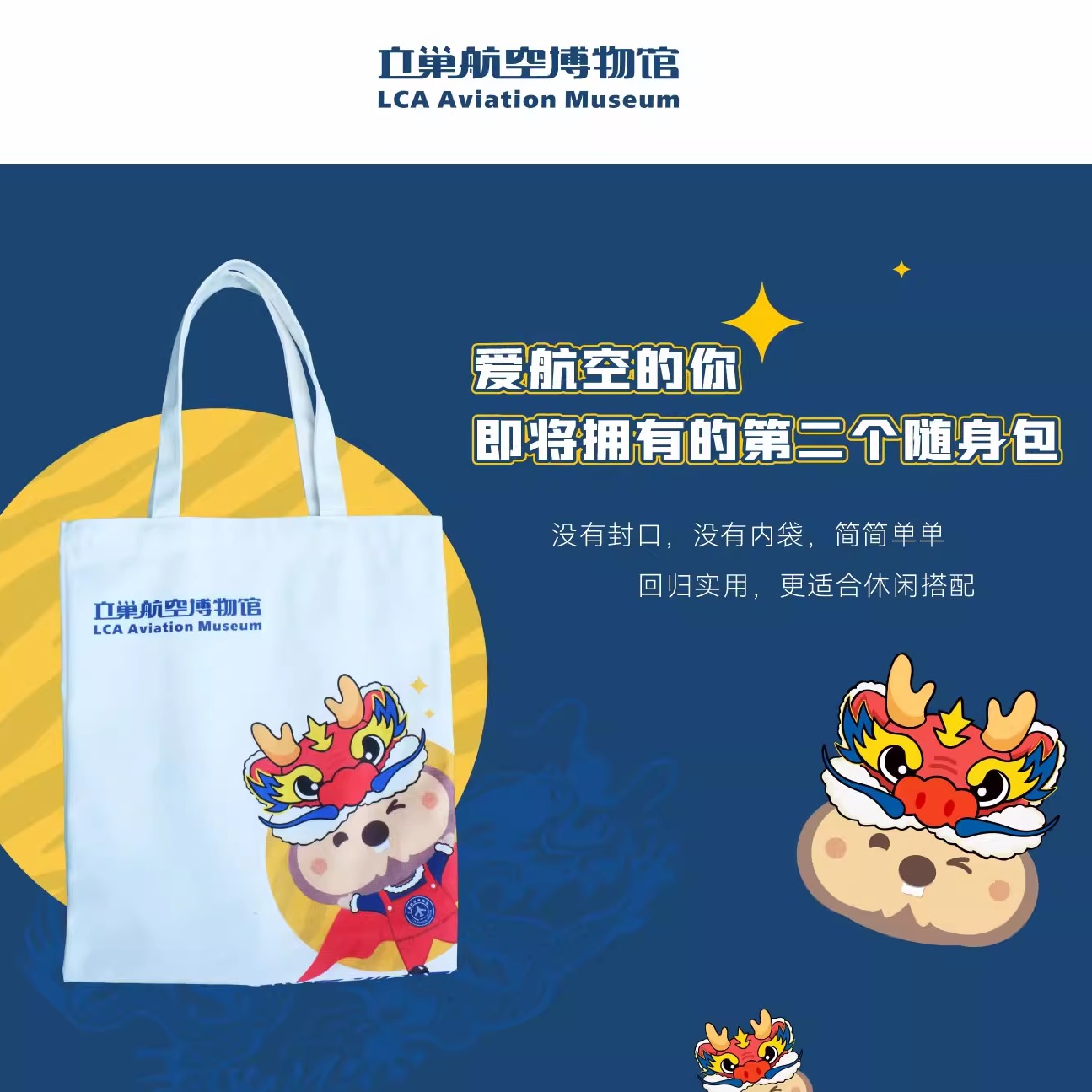 12安全棉帆布袋立巢航空博物馆