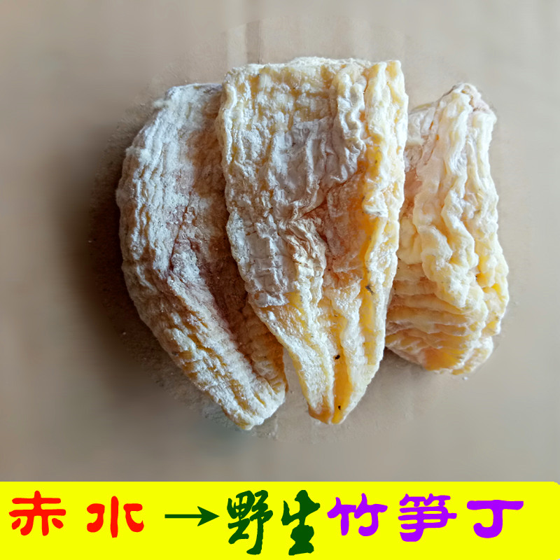 3特级全嫩贵州赤水特产竹笋干 玉兰片 冬笋尖农家自制500克包邮