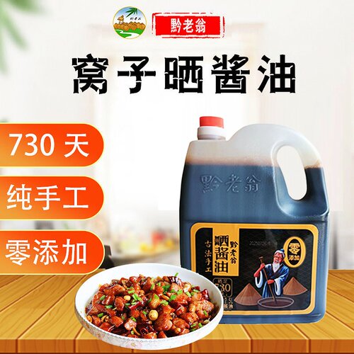 晒酱油炒菜凉730天一级手工