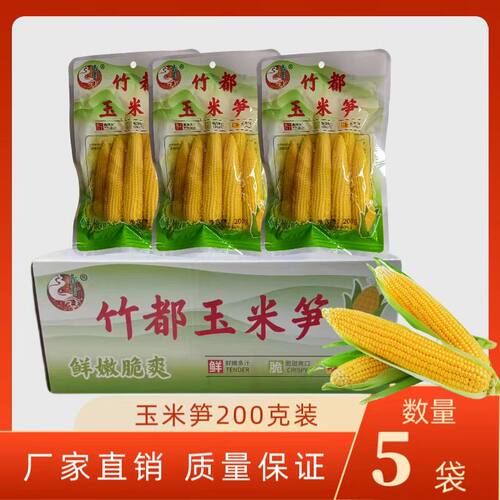 贵州特产玉米笋新鲜脆嫩爽口