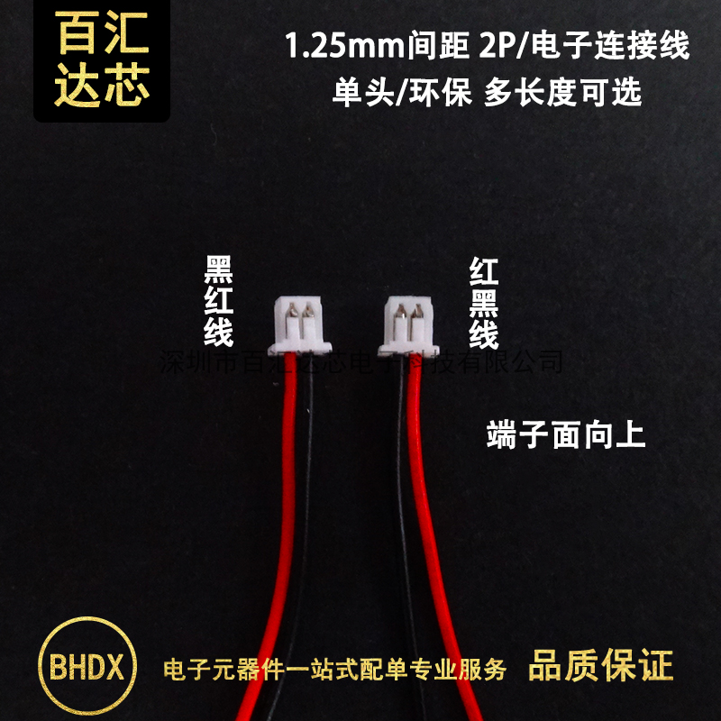 1.25mm间距2P端子线单头电子线