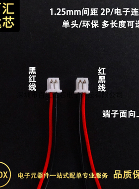 MX1.25mm间距 2P端子线 单头电子线 1571/28#铜线50/100/200mm长
