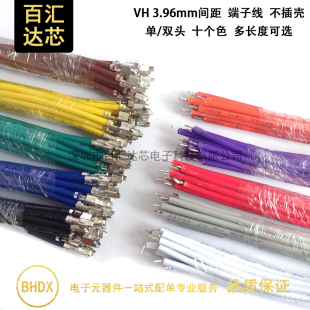 VH端子线 1015 18AWG3.96带扣铜线 VH3.96mm间距不穿壳电子连接线