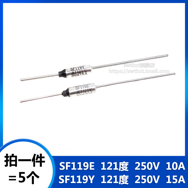 SF119E Y 121度 金属温度保险丝 电饭煲专用 熔断器 250V 10A 15A
