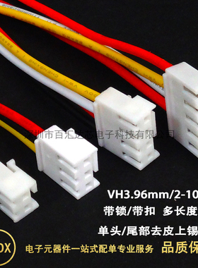 VH3.96mm间距彩色电子线100/200/300mm长端子线2P3P4P5P6P8P9P10P