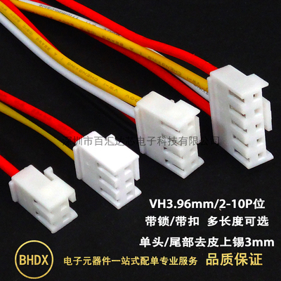 VH3.96mm彩色电子线端子线