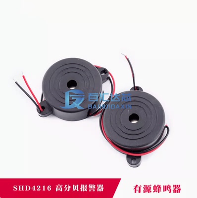 SHD4216高分贝有源蜂鸣器