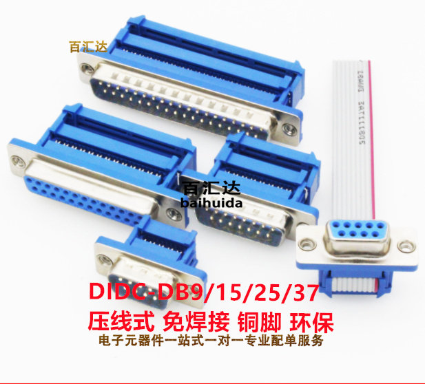 免焊压线式压排线接头