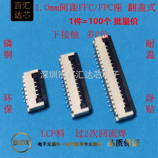 1.0MM间距 下接翻盖式 FFC/FPC连接器 软排线插座 4P6P8P10P-30P