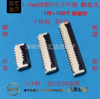 1.0MM插座下接翻盖式连接器