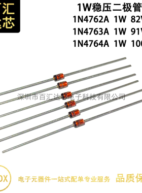 1W稳压二极管 1N4762A 1N4763A 1N4764A 直插玻璃管 82V 91V 100V