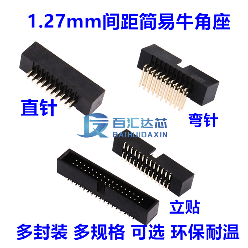 DC3简易牛角插座直脚弯针贴片