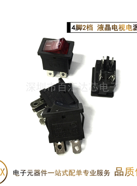 船型开关KCD1-104 4脚2档 带灯 红色/绿色 翘板电源开关6A/250V