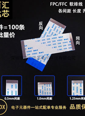 0.5mm间距 FFC/FPC软排线 扁平线4P/5/6/8/10/12/20/24/30/40/50P