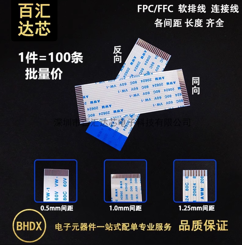 0.5mmFFC/FPC软排线扁平线