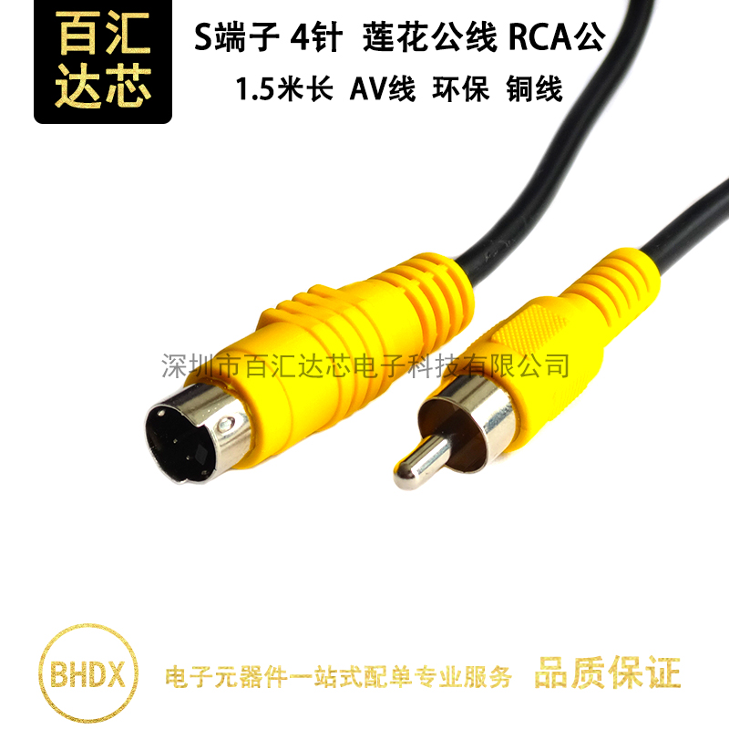 S4针转莲花公线s-video4针
