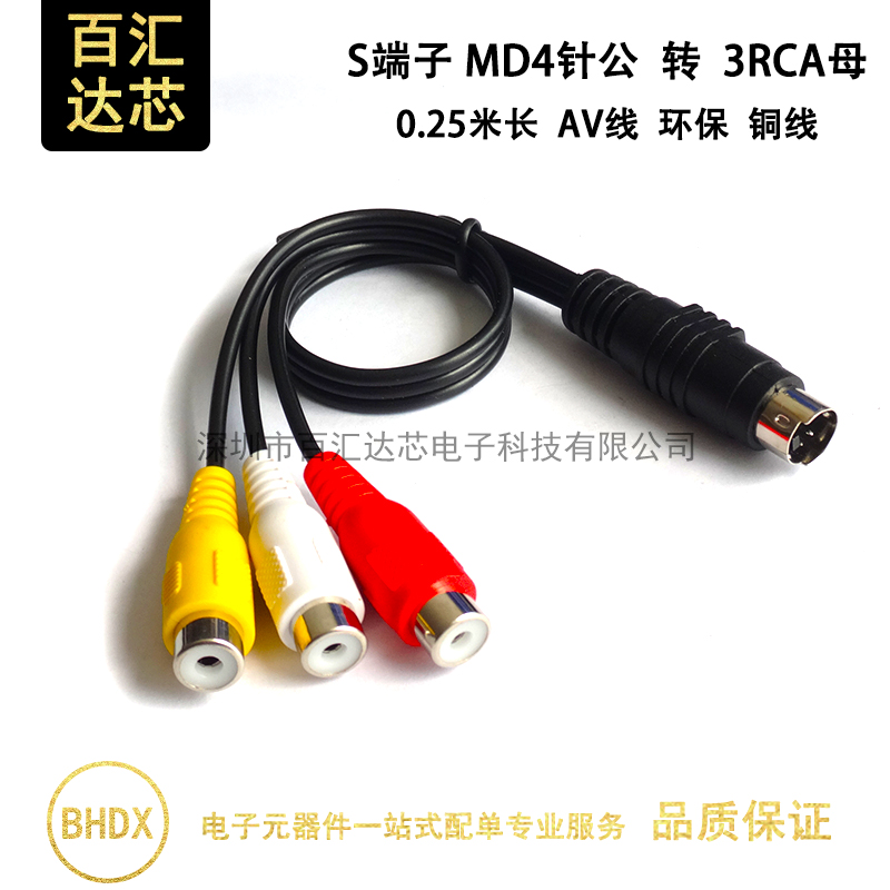 S4针转3莲花母 电脑接电视高清音视频线 S端子 4针转3RCA母 AV线