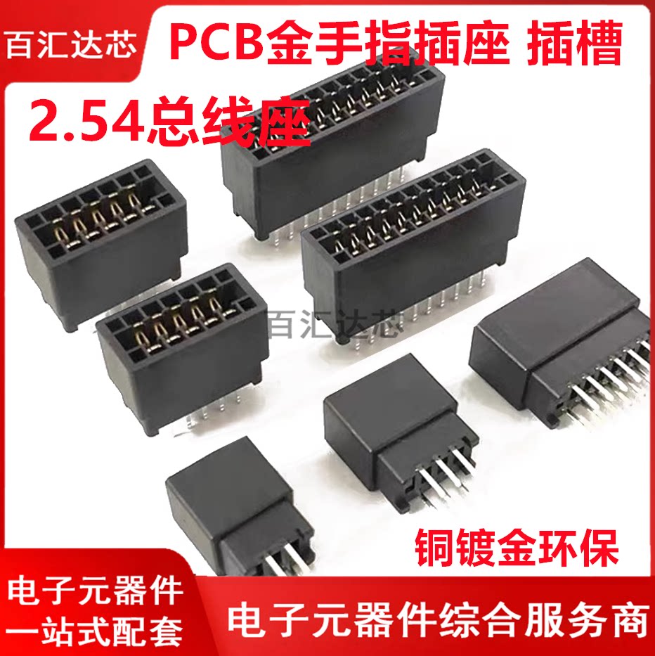 2.54mm脚距 NDK/TAT野口总线插槽4-120P总线座 PCB金手指插座无耳