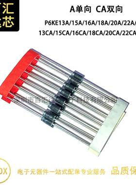P6KE13A/15A/16A/18A/20A/22A/27A/CA 单向双向TVS瞬态抑制二极管