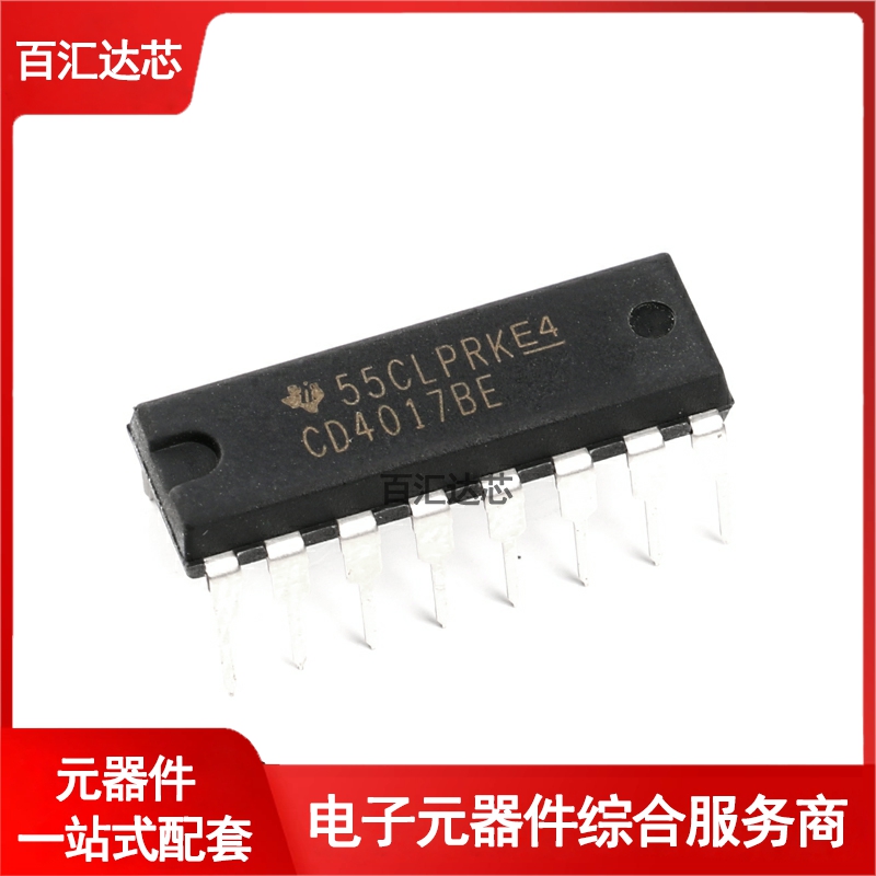 直插 CD4017BE DIP-16 4000系列 CMOS逻辑器件芯片 全新