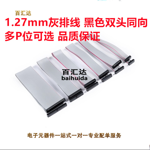 1.27mm扁平灰色排线 DAP线 FC6P8P10P14P16P20P-50P IDC线JTAG线