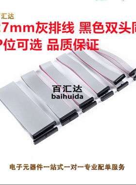 1.27mm扁平灰色排线 DAP线 FC6P8P10P14P16P20P-50P IDC线JTAG线