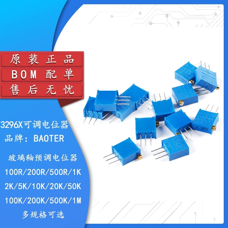 多圈可调电位器3296X侧调103