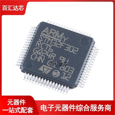 STM32F302RCT6 LQFP-64 ARM Cortex-M4 32位微控制器-MCU