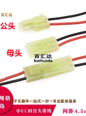 绿色小EL-2P 4.5mm间距 小田宫 空中对接 公母对插端子连接线插件