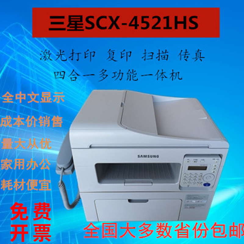 全囯多省包邮三星scx4321ns 4521hs黑白激光一体机办公家用打印机