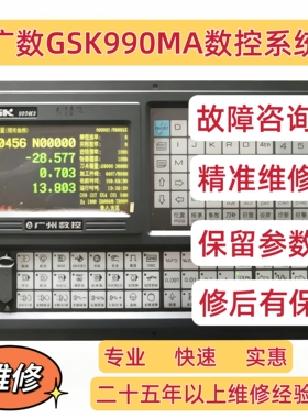 GSK广数伺服系统数控990MA维修 白屏花屏 PLC通信故障 主板腐蚀